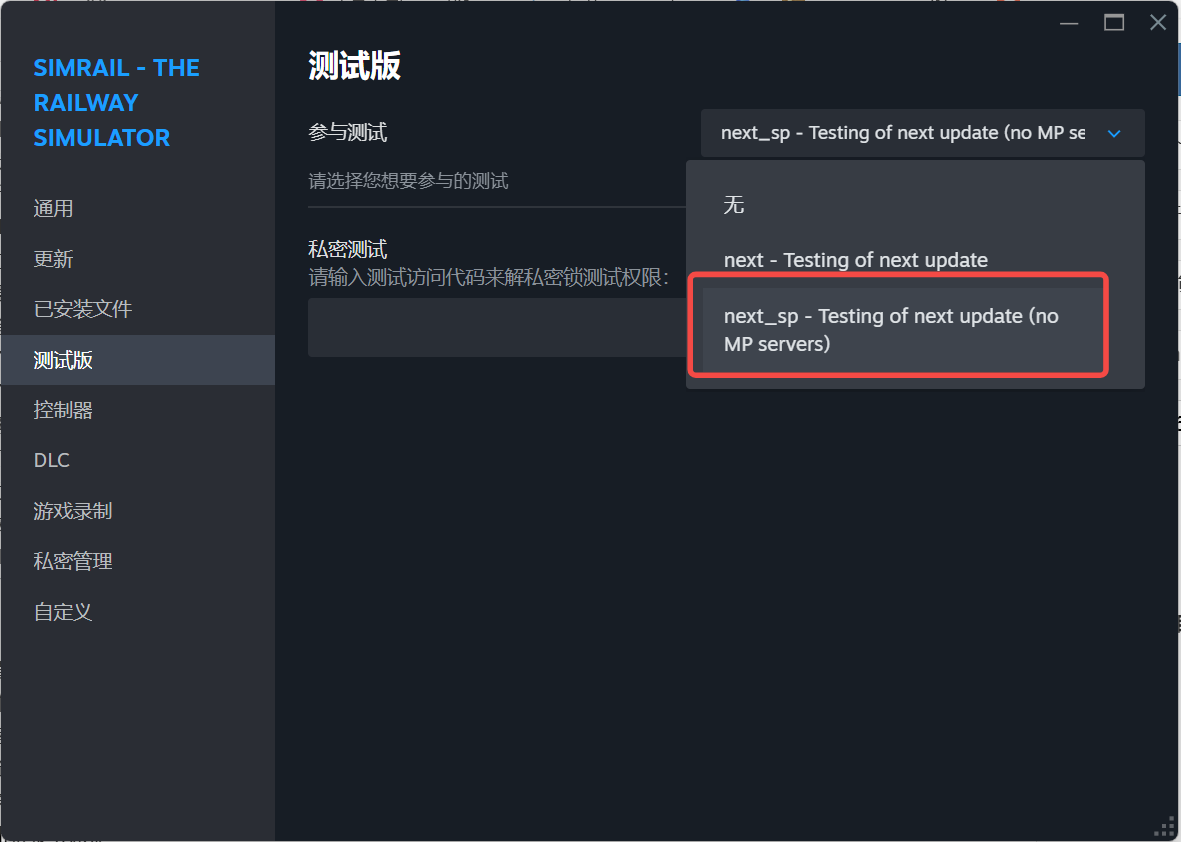 SimRail NEXT 测试版更新发布(2026年1月14日)